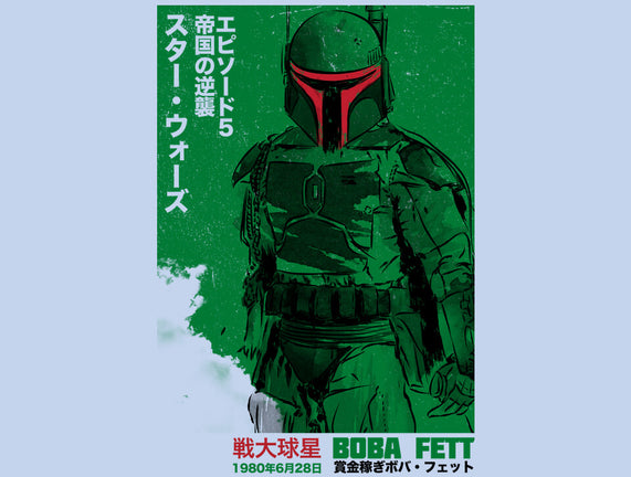 Japanese Episode V