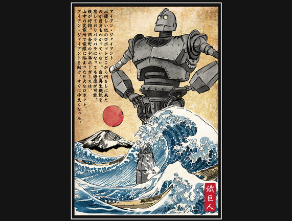 The Iron Giant In Japan Woodblock