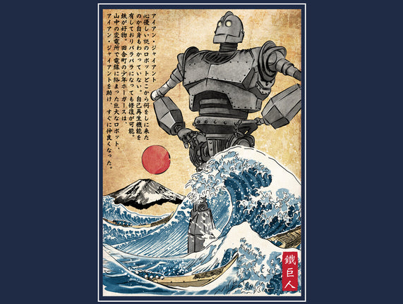 The Iron Giant In Japan Woodblock