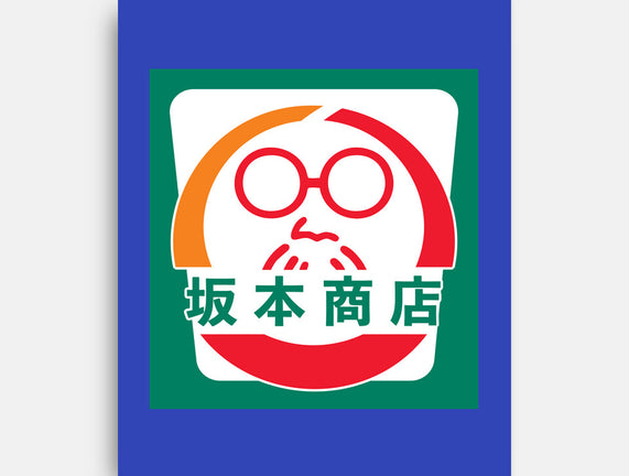 Sakamoto Convenience Store