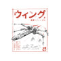 X-Wing Sumi-E-Unisex-Pullover-Sweatshirt-Astrobot Invention