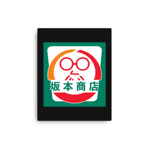 Sakamoto Convenience Store