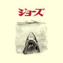 Jaws Sumi-e-None-Drawstring-Bag-DrMonekers